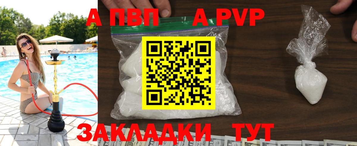 A PVP крисы CK  Вход с VPN  Alfa_PVP VHQ  Черемхово 