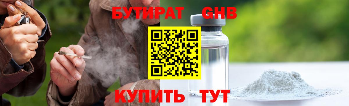 Бутират 1.4BDO Черемхово