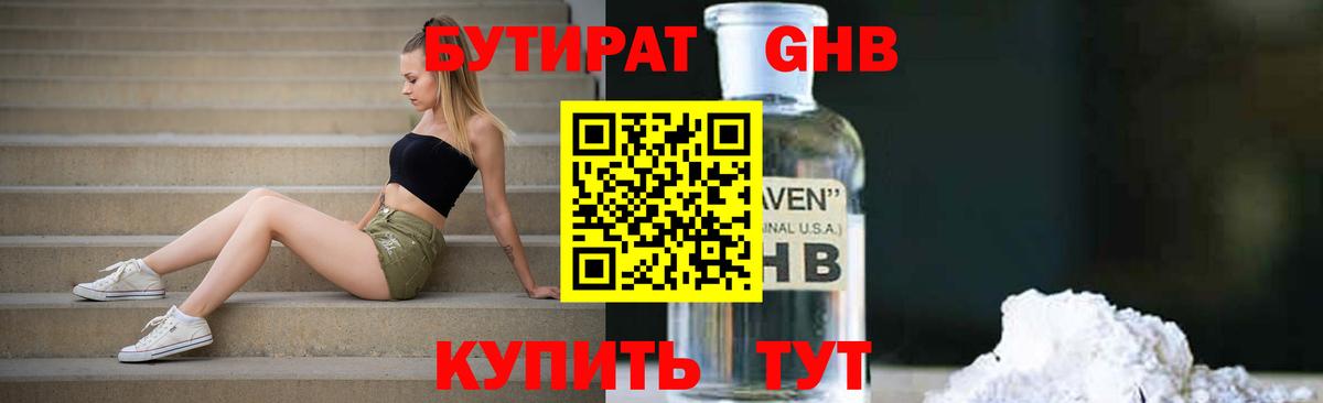 БУТИРАТ оксибутират  Вход с VPN  Черемхово 