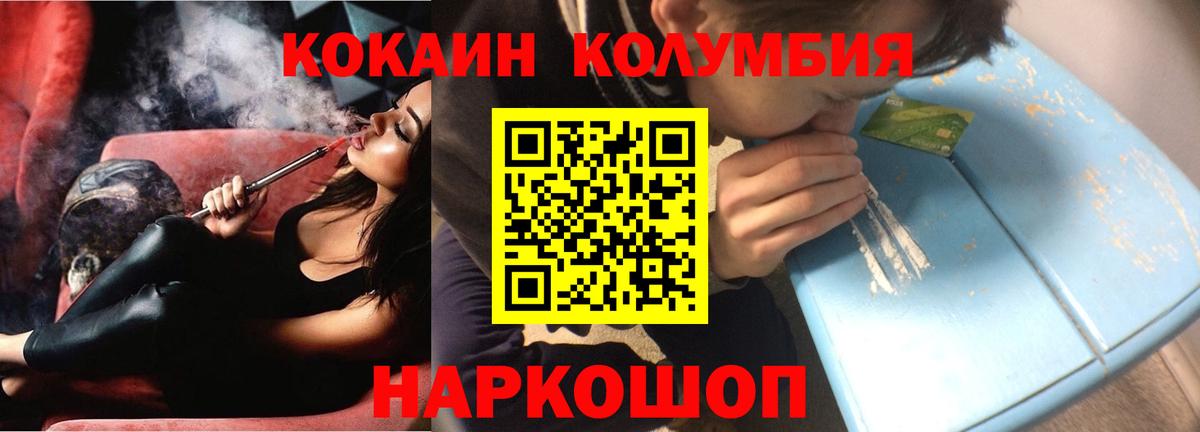 COCAIN Columbia Черемхово