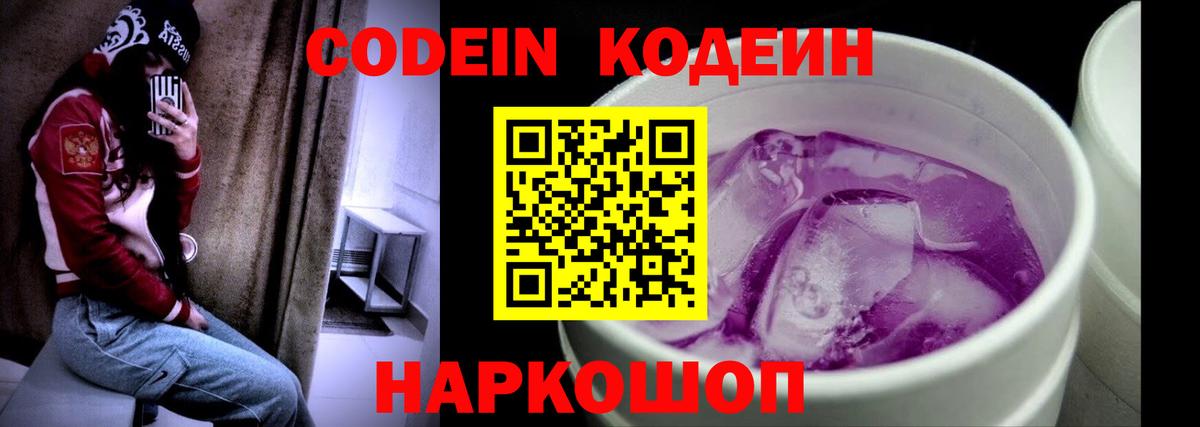 Кодеин напиток Lean (лин) Черемхово