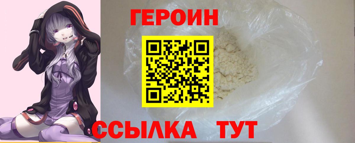 Черемхово  ГЕРОИН VHQ  ГЕРОИН  Вход с VPN 
